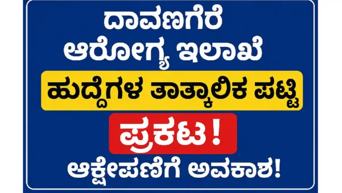 ದಾವಣಗೆರೆ