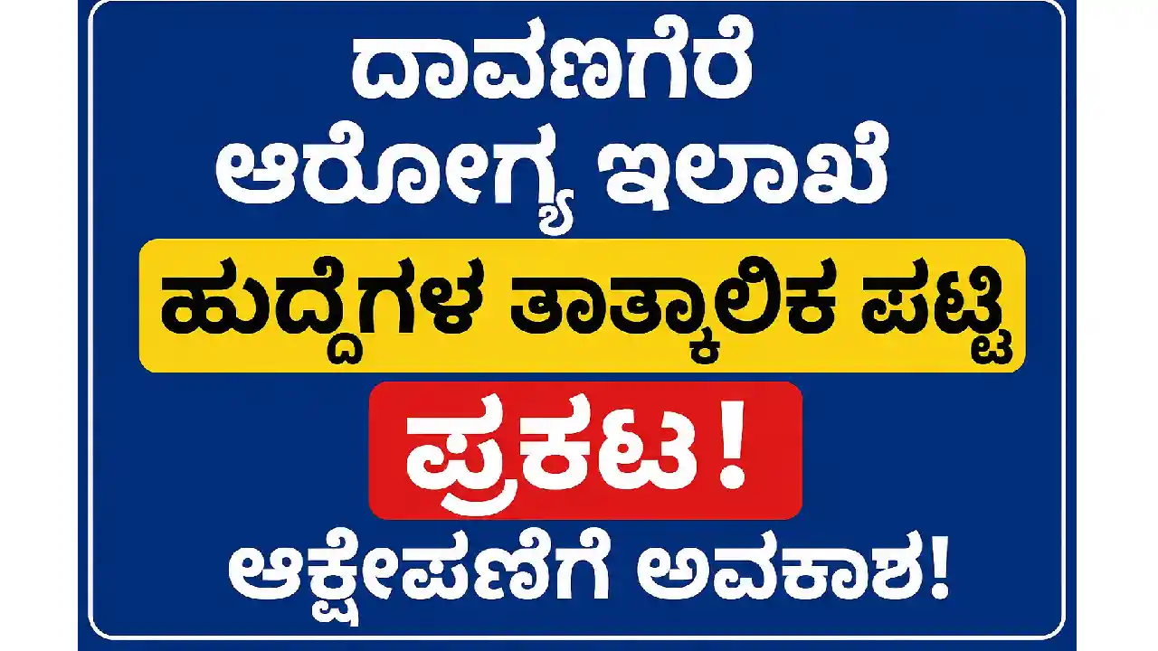 ದಾವಣಗೆರೆ