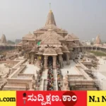 ರಾಮ ಮಂದಿರ