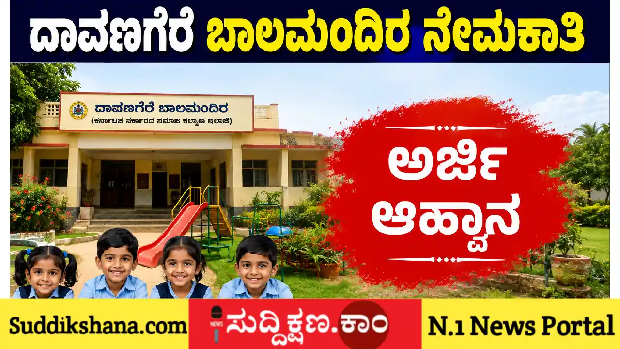 ದಾವಣಗೆರೆ