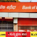 ಬ್ಯಾಂಕ್ ಆಫ್ ಬರೋಡಾ