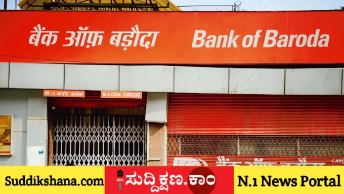 ಬ್ಯಾಂಕ್ ಆಫ್ ಬರೋಡಾ