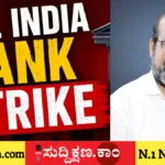 ಬ್ಯಾಂಕ್