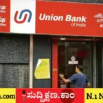 ಯೂನಿಯನ್ ಬ್ಯಾಂಕ್ ಆಫ್ ಇಂಡಿಯಾ