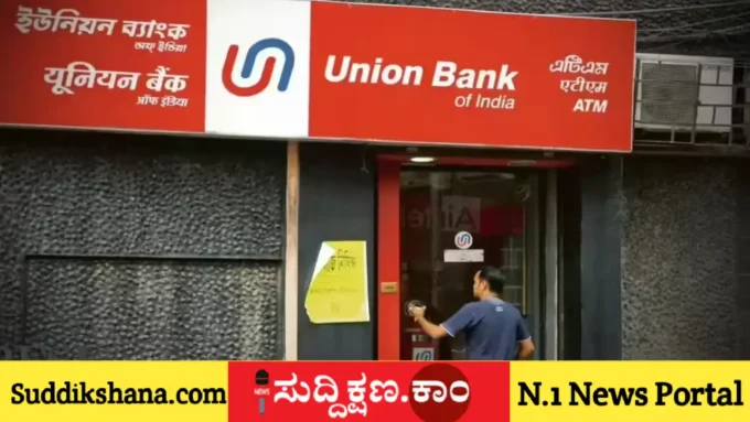 ಯೂನಿಯನ್ ಬ್ಯಾಂಕ್ ಆಫ್ ಇಂಡಿಯಾ