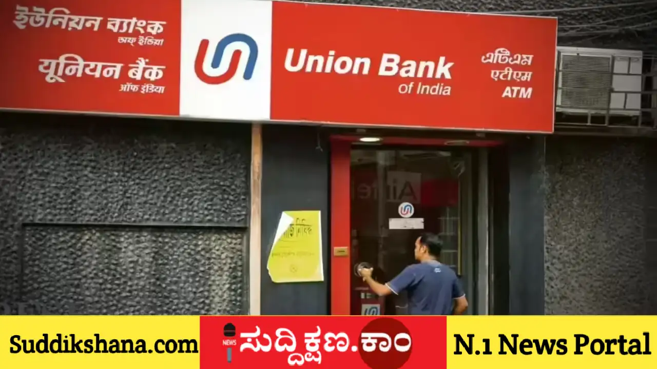 ಯೂನಿಯನ್ ಬ್ಯಾಂಕ್ ಆಫ್ ಇಂಡಿಯಾ