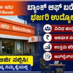 ಬ್ಯಾಂಕ್ ಆಫ್ ಬರೋಡಾ