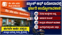 ಬ್ಯಾಂಕ್ ಆಫ್ ಬರೋಡಾ