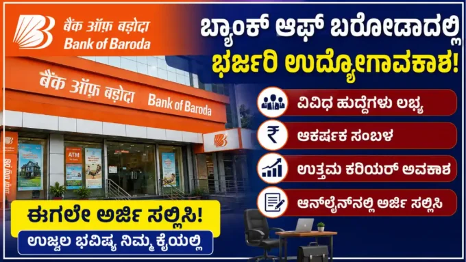 ಬ್ಯಾಂಕ್ ಆಫ್ ಬರೋಡಾ