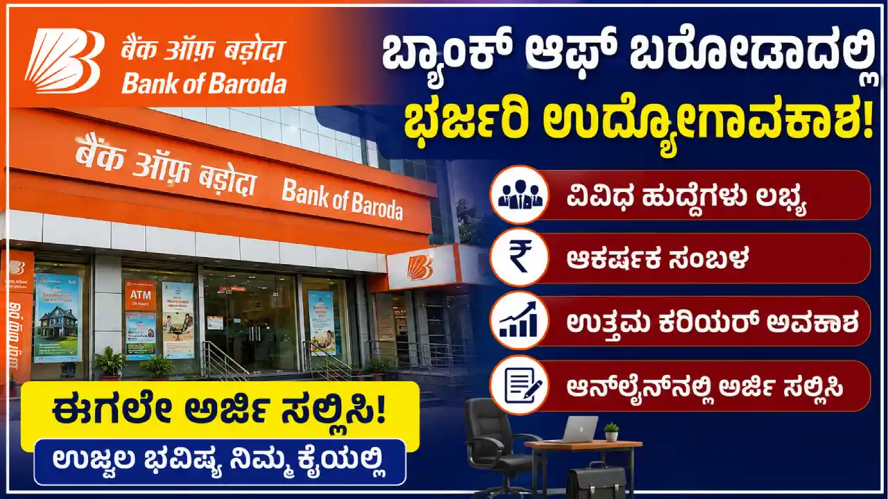ಬ್ಯಾಂಕ್ ಆಫ್ ಬರೋಡಾ