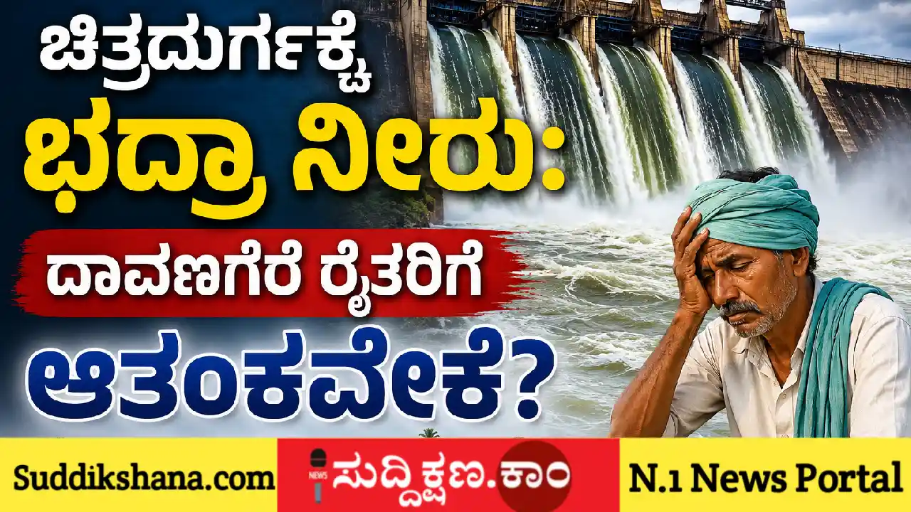 ಭದ್ರಾ ಡ್ಯಾಂ