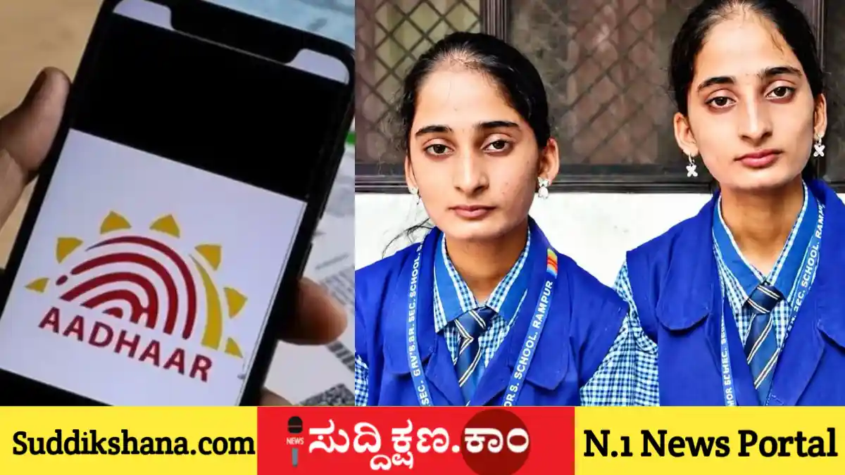 ಆಧಾರ್