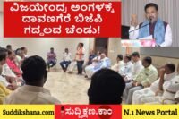 ದಾವಣಗೆರೆ