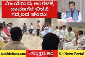 ದಾವಣಗೆರೆ