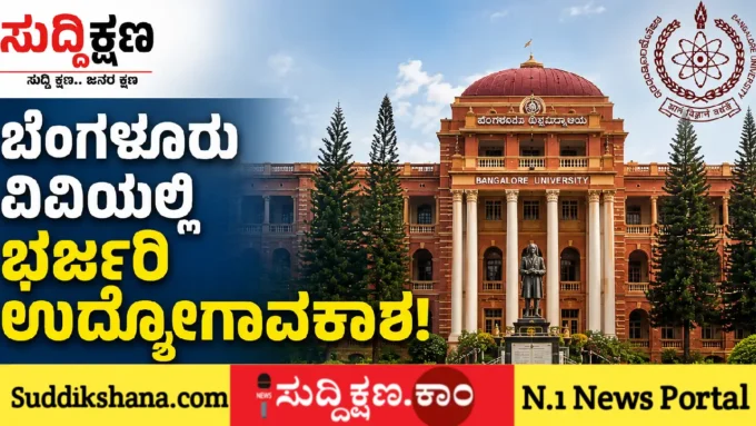 ಬೆಂಗಳೂರು