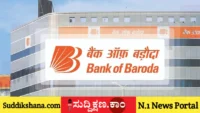 ಬ್ಯಾಂಕ್ ಆಫ್ ಬರೋಡಾ