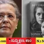 ಸೋನಿಯಾ ಗಾಂಧಿ