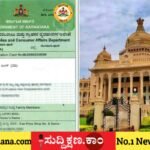 ರೇಷನ್ ಕಾರ್ಡ್