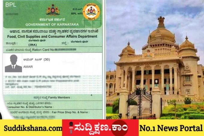 ರೇಷನ್ ಕಾರ್ಡ್