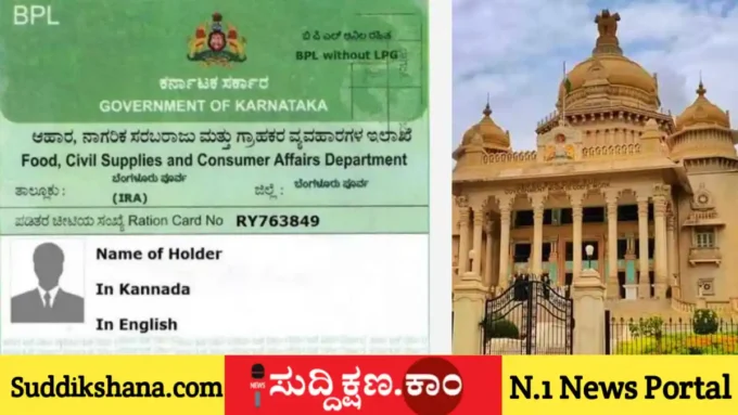 ರೇಷನ್ ಕಾರ್ಡ್