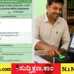 ರೇಷನ್ ಕಾರ್ಡ್