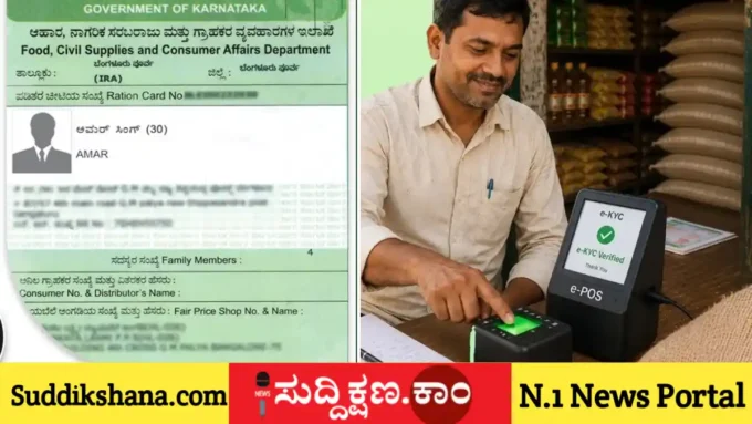 ರೇಷನ್ ಕಾರ್ಡ್