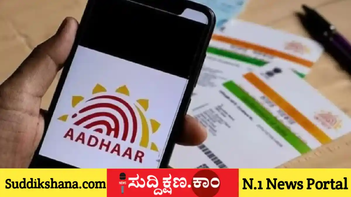 ಆಧಾರ್