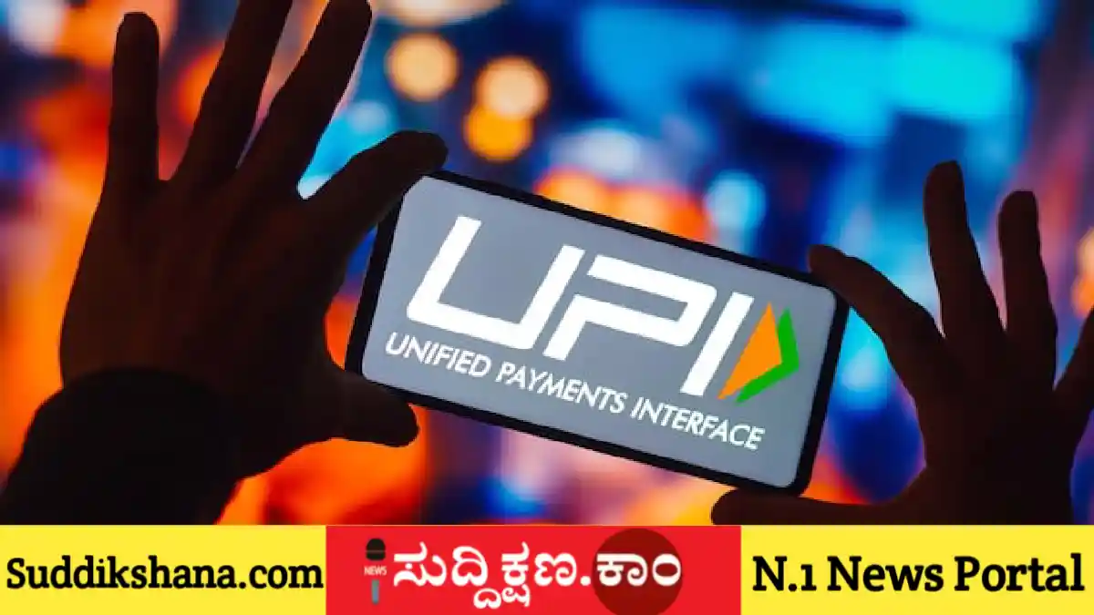 ಯುಪಿಐ