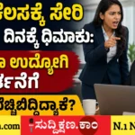ಉದ್ಯೋಗಿ