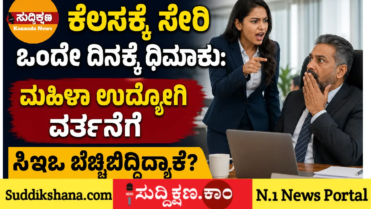 ಉದ್ಯೋಗಿ