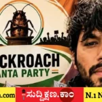 ಪಾರ್ಟಿ