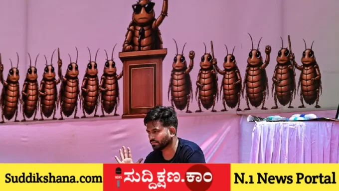 ಕಾಕ್ರೋಚ್