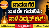 ದಾವಣಗೆರೆ