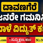 ದಾವಣಗೆರೆ