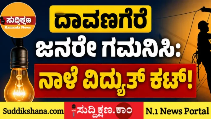 ದಾವಣಗೆರೆ