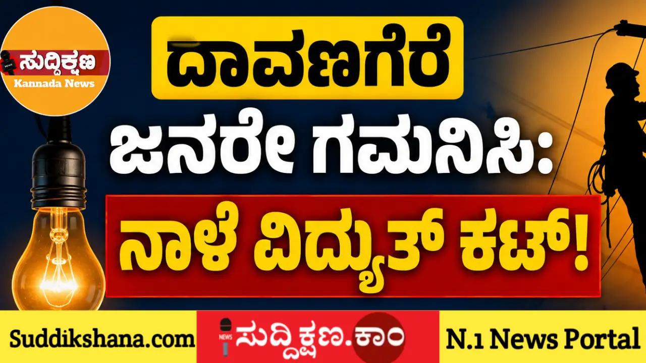 ದಾವಣಗೆರೆ