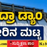 ಭದ್ರಾ ಡ್ಯಾಂ
