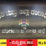 ಬೆಂಗಳೂರು