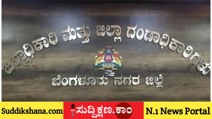 ಬೆಂಗಳೂರು
