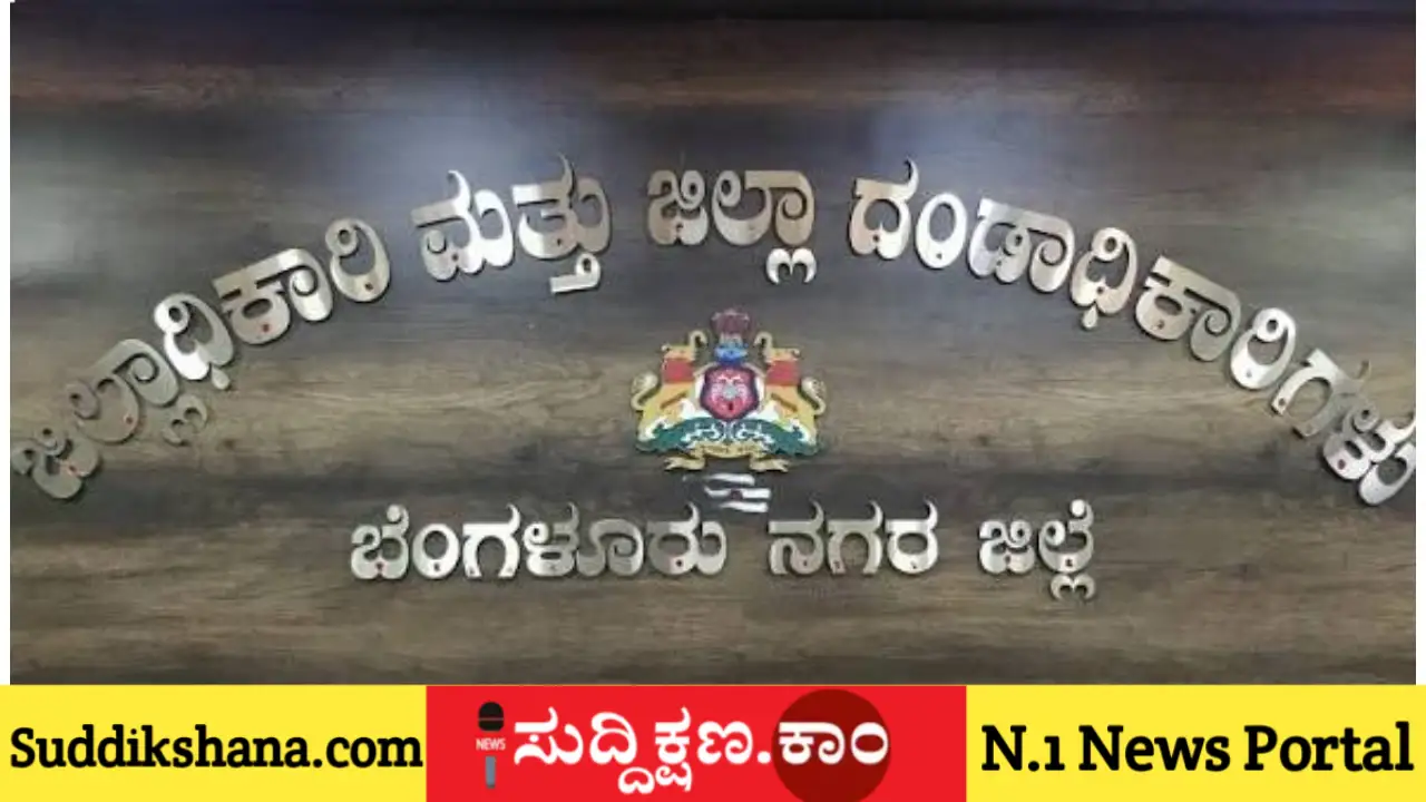 ಬೆಂಗಳೂರು