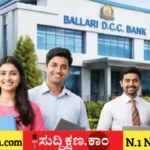 ಬಳ್ಳಾರಿ