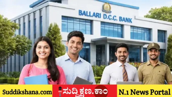 ಬಳ್ಳಾರಿ