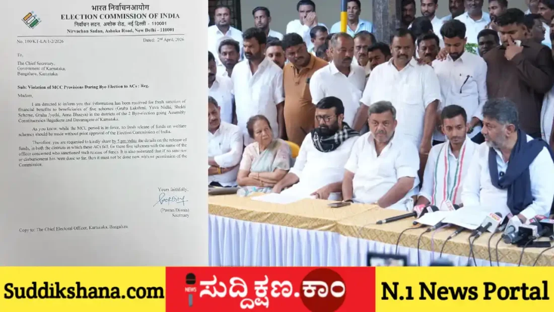 ಚುನಾವಣಾ ಆಯೋಗ