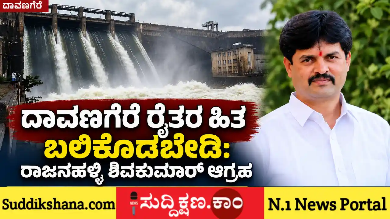 ದಾವಣಗೆರೆ