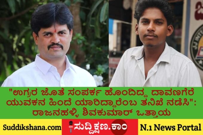 ದಾವಣಗೆರೆ