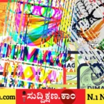 ದಿಮಾಗಿ ನಕ್ಸಲ್ ಪಾರ್ಟಿ