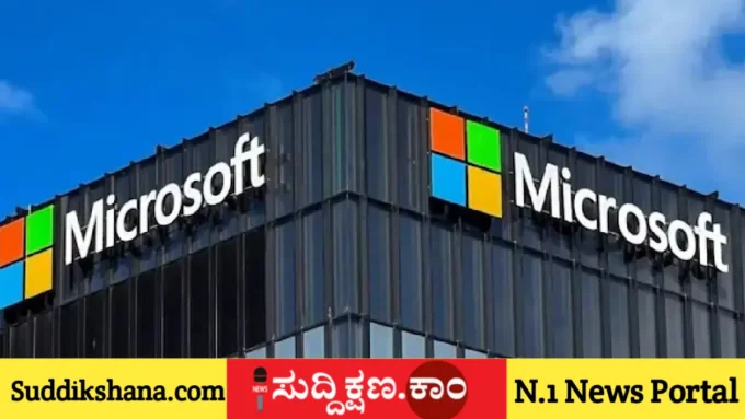 ಮೈಕ್ರೋಸಾಫ್ಟ್