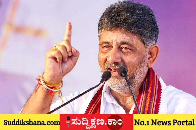 ಡಿ. ಕೆ. ಶಿವಕುಮಾರ್