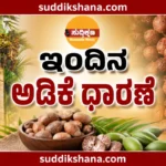 ಅಡಿಕೆ