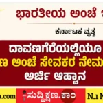 ಅಂಚೆ
